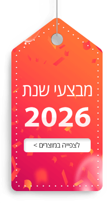 מבצעי שנת 2026 לצפייה במוצרים