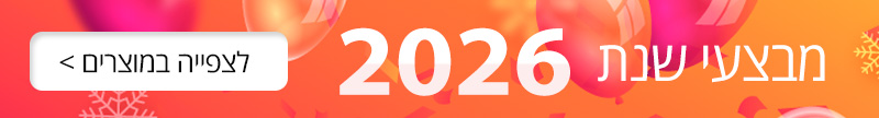 מבצעי שנת 2026 לצפייה במוצרים